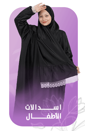 اسدالات اطفال
