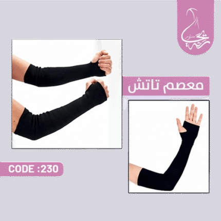 معصم كارينا ليكرا – لمسة أناقة عملية